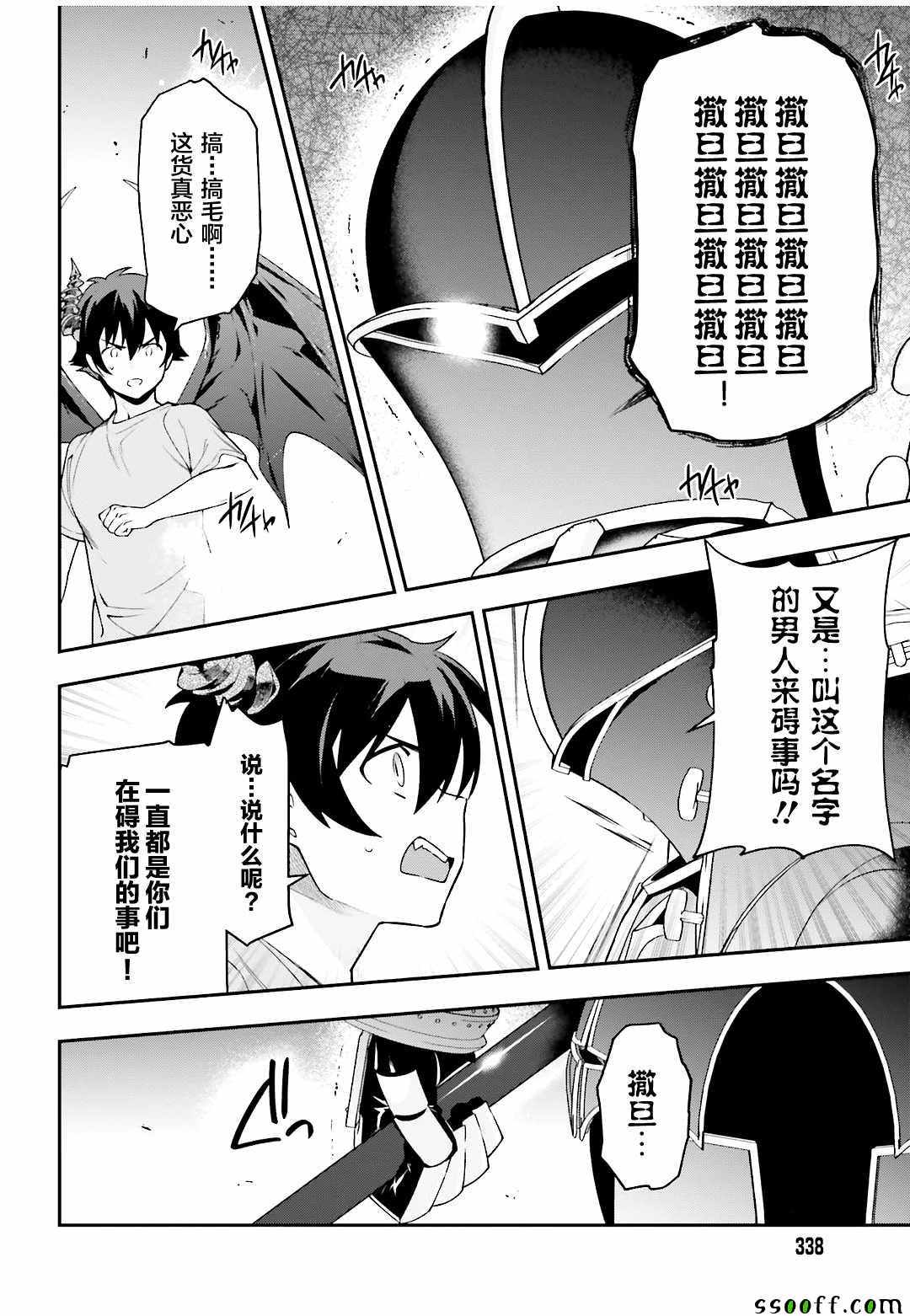 《打工吧魔王大人》漫画最新章节第78话 魔王，苦口婆心教育天使免费下拉式在线观看章节第【13】张图片