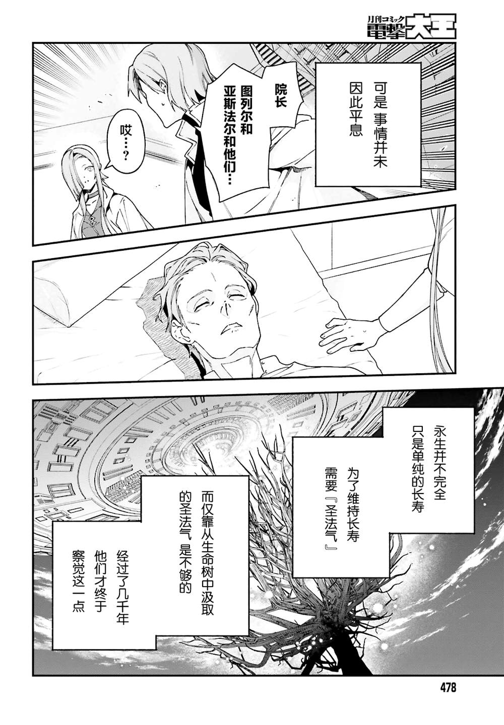 《打工吧魔王大人》漫画最新章节第97话免费下拉式在线观看章节第【19】张图片