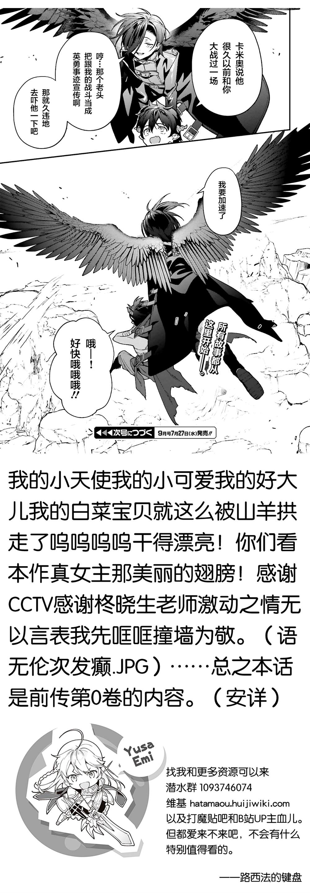 《打工吧魔王大人》漫画最新章节第106话免费下拉式在线观看章节第【51】张图片