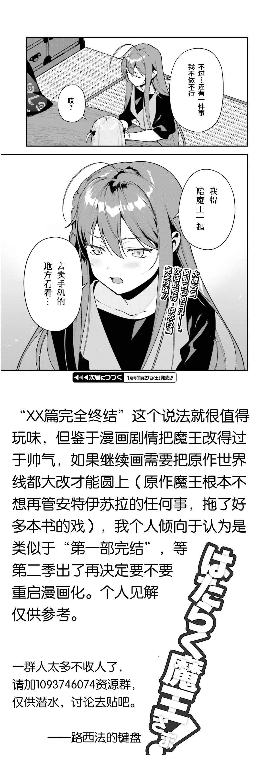 《打工吧魔王大人》漫画最新章节第101话免费下拉式在线观看章节第【28】张图片