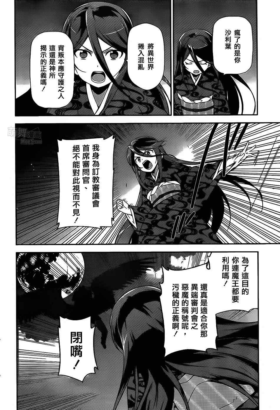 《打工吧魔王大人》漫画最新章节第23话 魔王，执行店长代理之责免费下拉式在线观看章节第【25】张图片