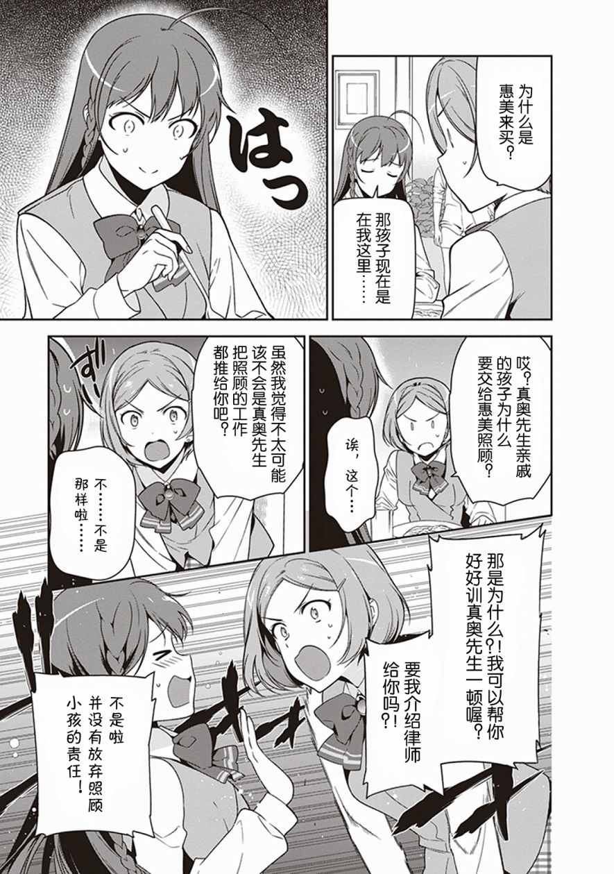 《打工吧魔王大人》漫画最新章节第49.3话免费下拉式在线观看章节第【13】张图片