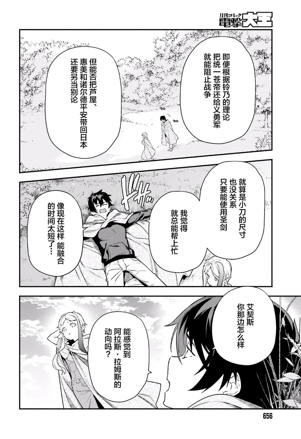 《打工吧魔王大人》漫画最新章节第93话 魔王，借逆喷射飞上天空免费下拉式在线观看章节第【4】张图片