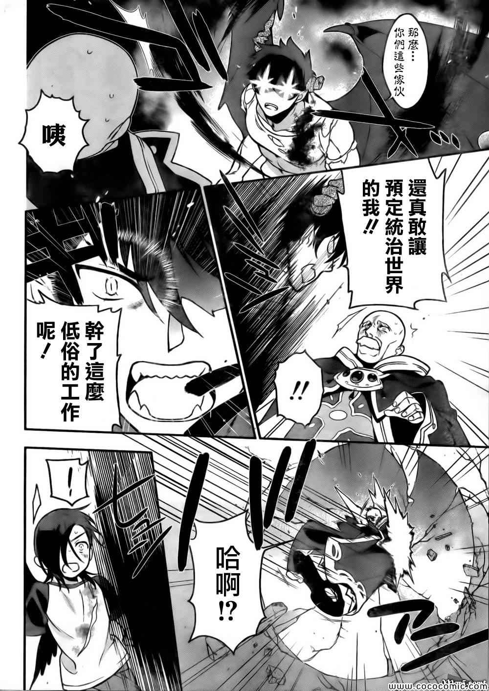 《打工吧魔王大人》漫画最新章节第10话 魔王、努力了免费下拉式在线观看章节第【24】张图片