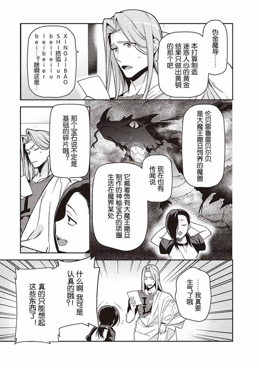 《打工吧魔王大人》漫画最新章节第48话 勇者，手制了钥匙链免费下拉式在线观看章节第【15】张图片