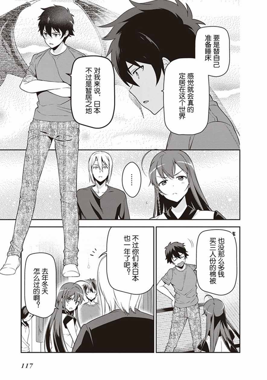 《打工吧魔王大人》漫画最新章节第49.3话免费下拉式在线观看章节第【9】张图片