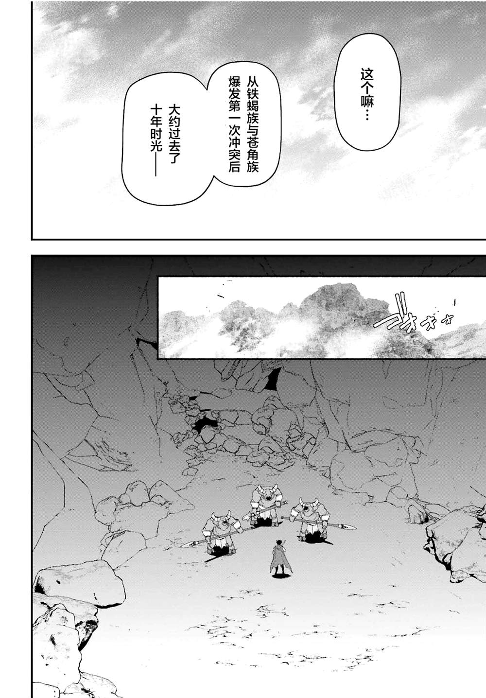 《打工吧魔王大人》漫画最新章节第109话 魔王 发表宣战布告免费下拉式在线观看章节第【4】张图片