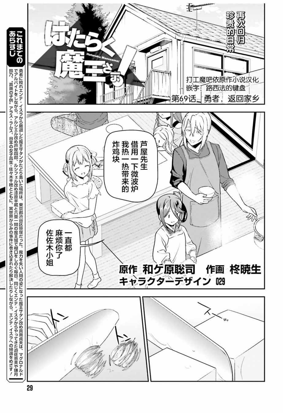 《打工吧魔王大人》漫画最新章节第69话 勇者，返回家乡免费下拉式在线观看章节第【1】张图片