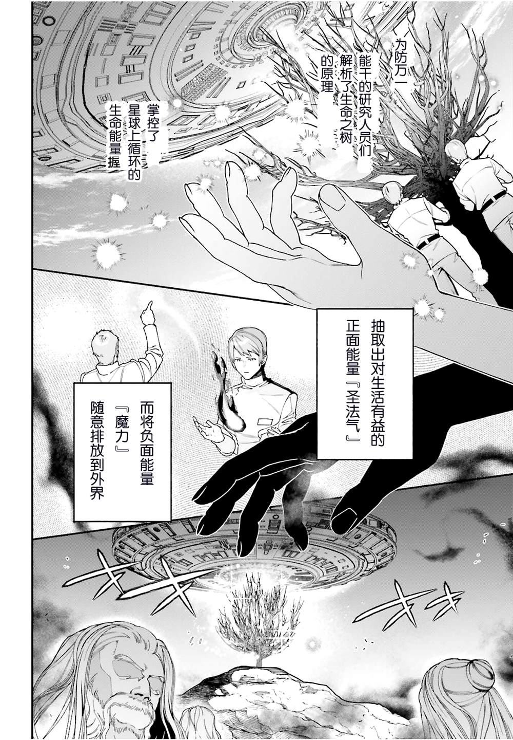 《打工吧魔王大人》漫画最新章节第97话免费下拉式在线观看章节第【11】张图片