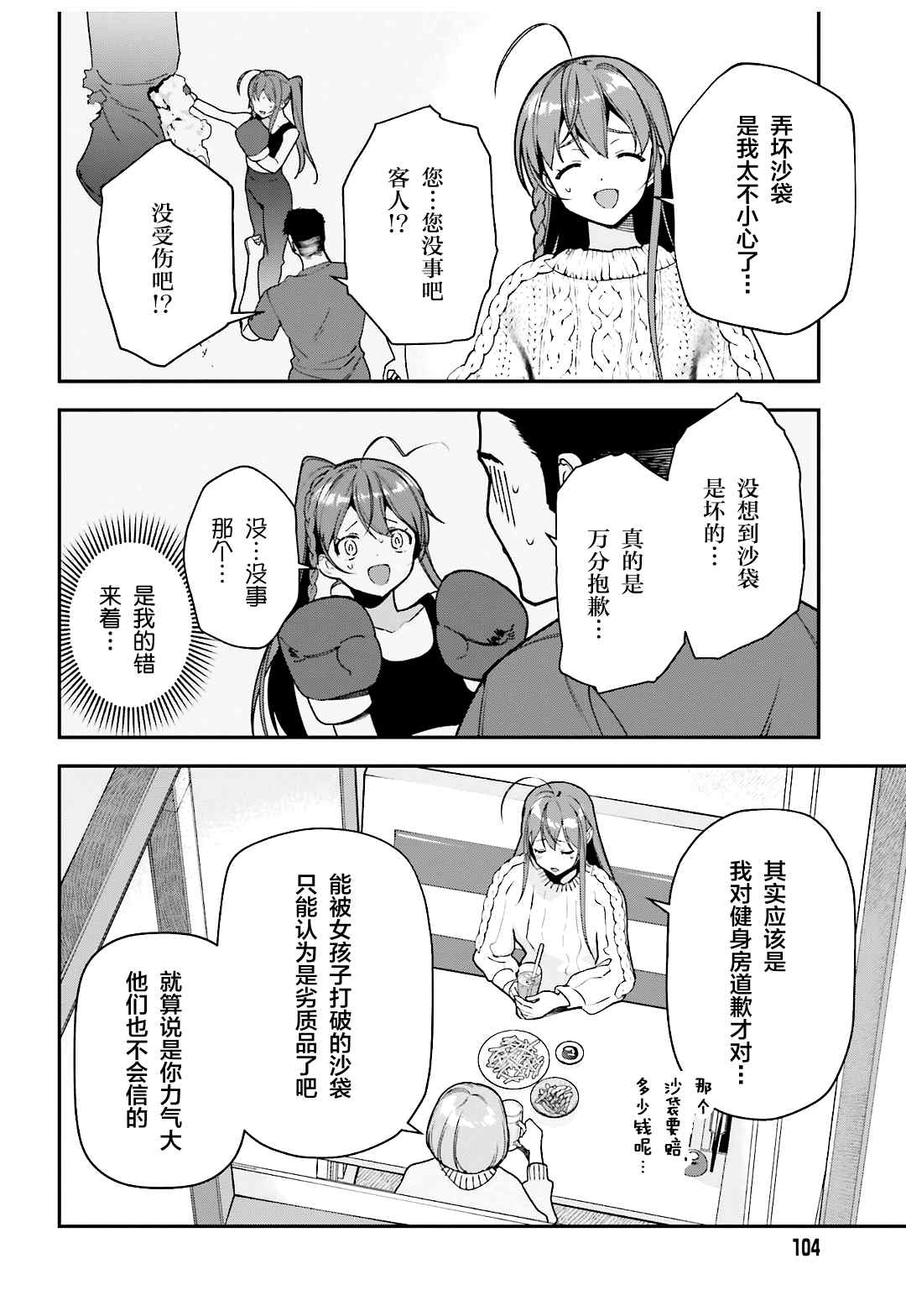 《打工吧魔王大人》漫画最新章节第104话 勇者，将情感注入拳头免费下拉式在线观看章节第【18】张图片