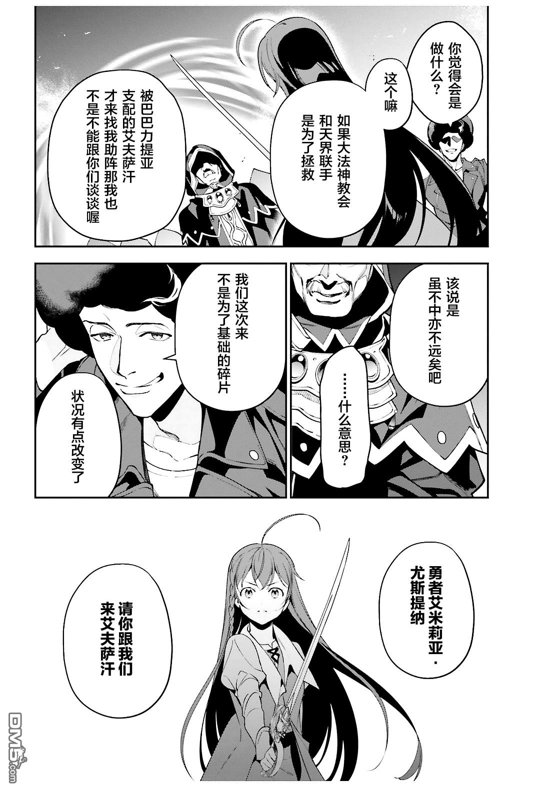 《打工吧魔王大人》漫画最新章节第83话 勇者、呼喊免费下拉式在线观看章节第【30】张图片