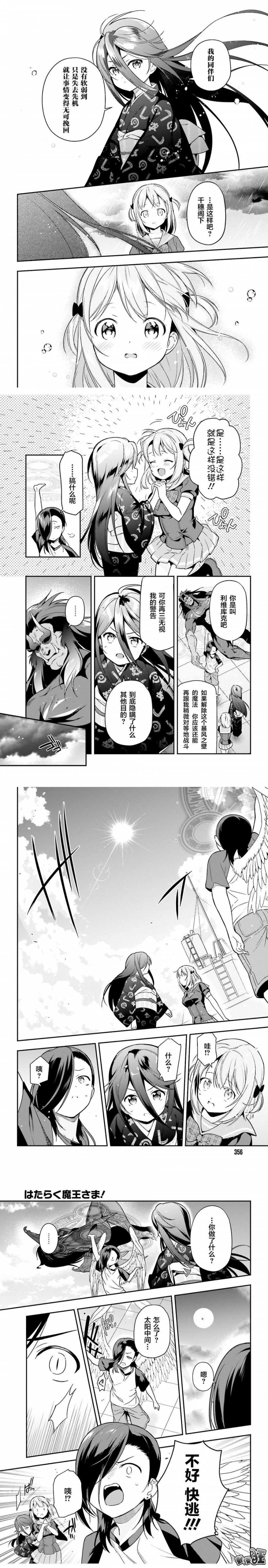 《打工吧魔王大人》漫画最新章节第76话 魔王，与少女突然接近免费下拉式在线观看章节第【10】张图片