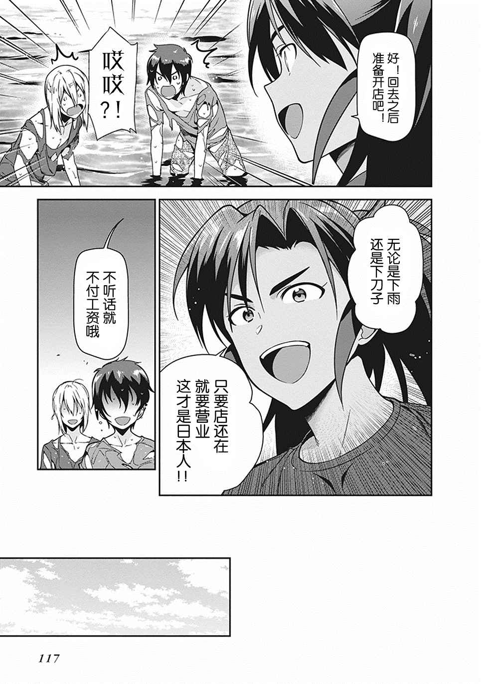 《打工吧魔王大人》漫画最新章节第46话免费下拉式在线观看章节第【9】张图片