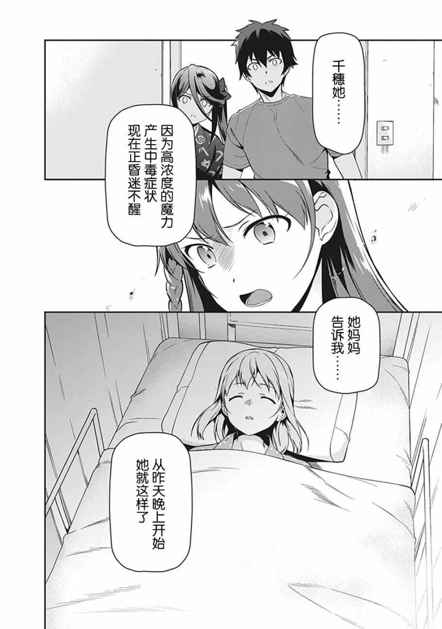 《打工吧魔王大人》漫画最新章节第50话 魔王，干预别人的恋爱道路免费下拉式在线观看章节第【35】张图片