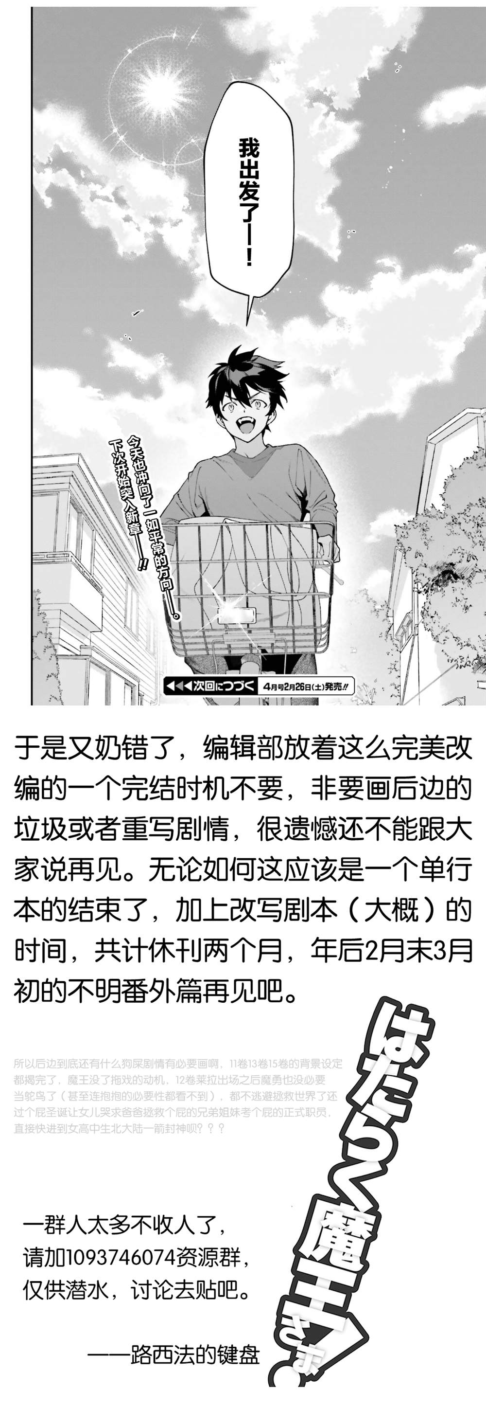 《打工吧魔王大人》漫画最新章节第102话免费下拉式在线观看章节第【28】张图片