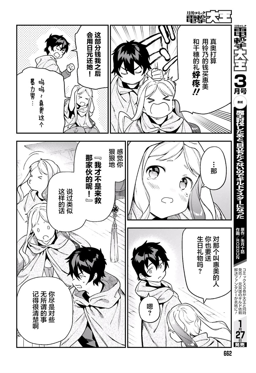 《打工吧魔王大人》漫画最新章节第93话 魔王，借逆喷射飞上天空免费下拉式在线观看章节第【10】张图片