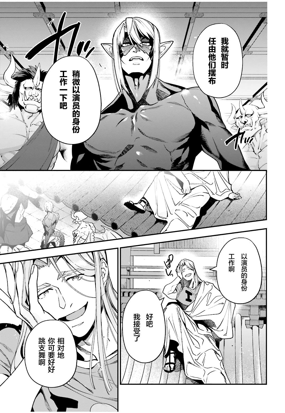 《打工吧魔王大人》漫画最新章节第89话 魔王，完全被预读了免费下拉式在线观看章节第【27】张图片