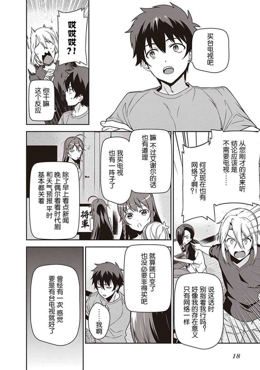 《打工吧魔王大人》漫画最新章节第47话 魔王，主张购买大件儿免费下拉式在线观看章节第【19】张图片