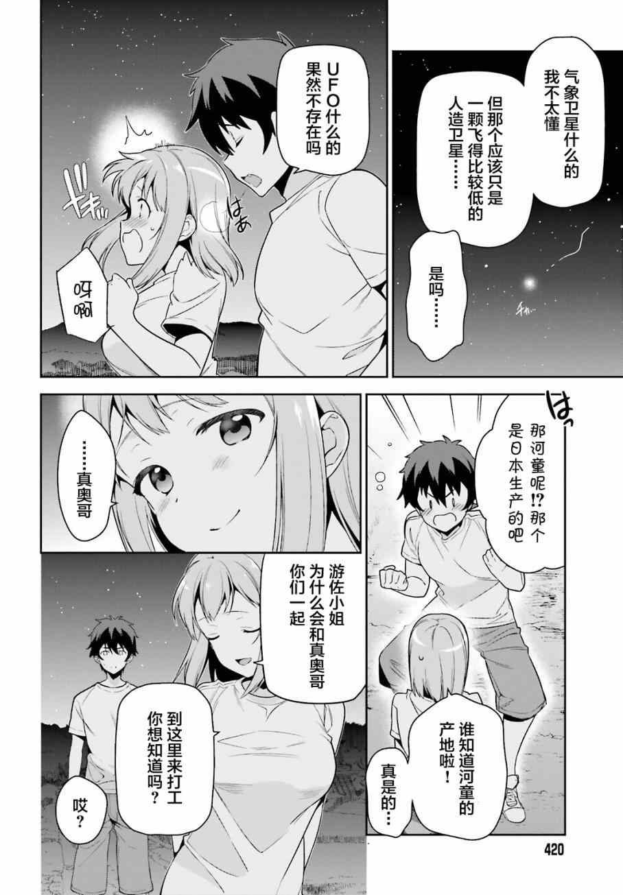 《打工吧魔王大人》漫画最新章节第56话 魔王，仰望长野的星空免费下拉式在线观看章节第【32】张图片