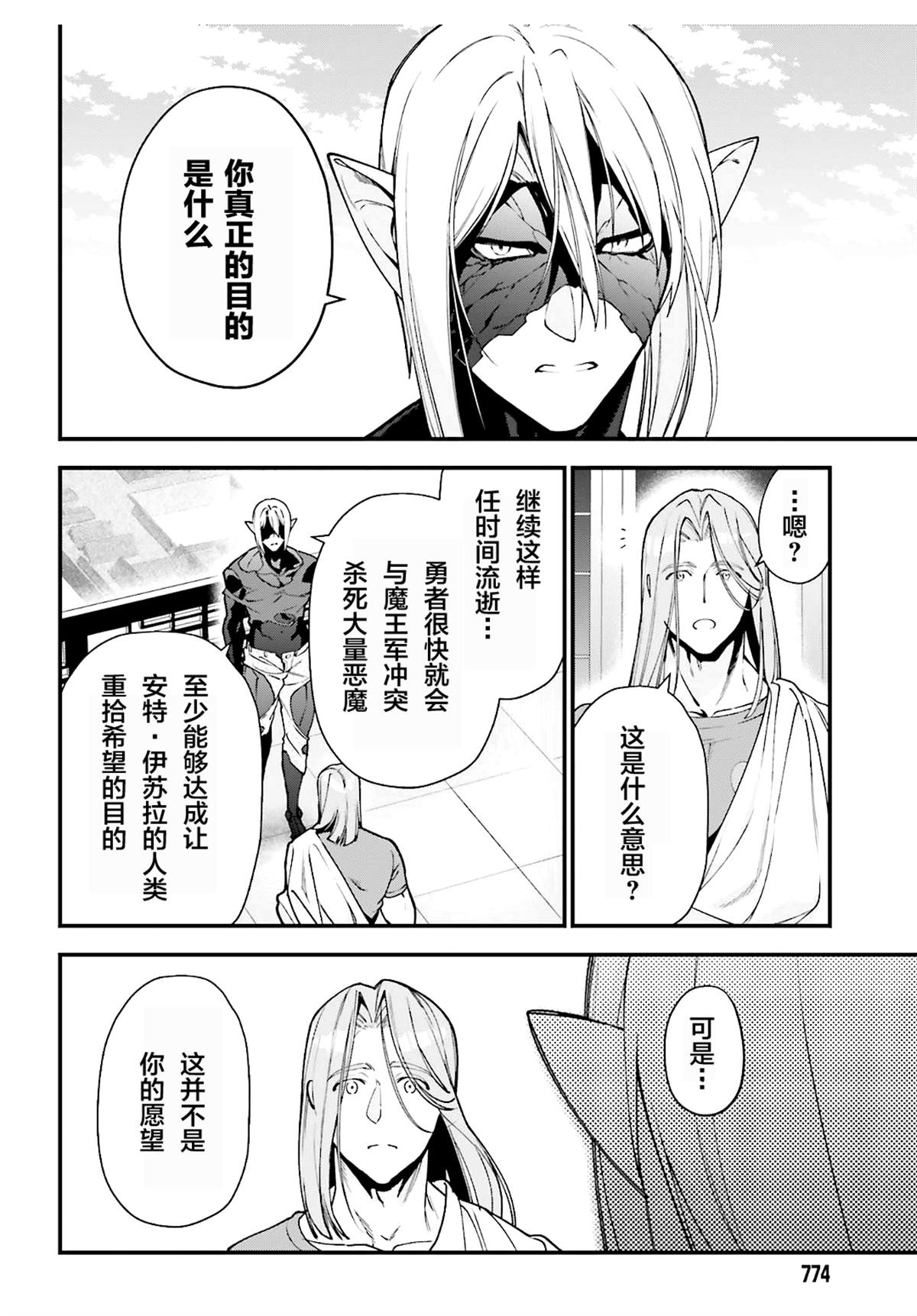 《打工吧魔王大人》漫画最新章节第86话免费下拉式在线观看章节第【26】张图片