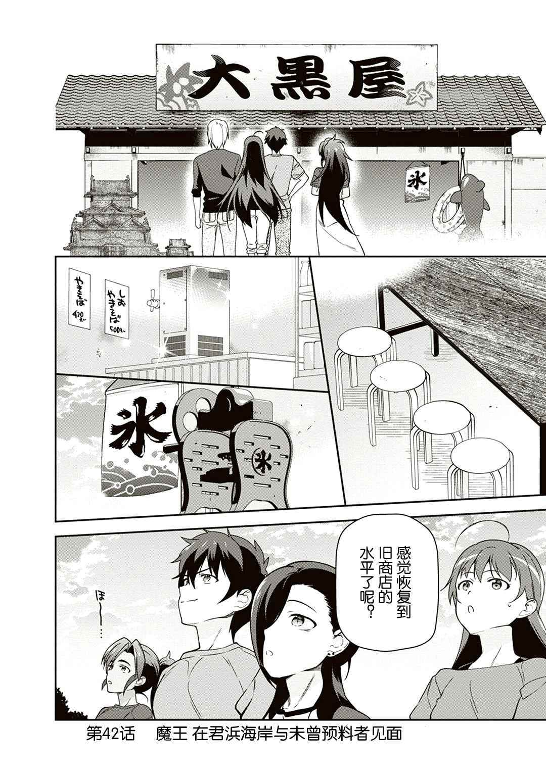 《打工吧魔王大人》漫画最新章节第42话 魔王 在君兵海岸与未曾预料者见面免费下拉式在线观看章节第【2】张图片