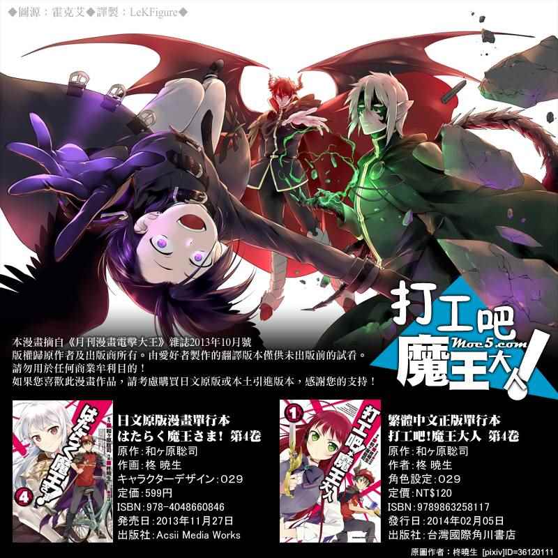 《打工吧魔王大人》漫画最新章节第20话 勇者，阐明自身职责免费下拉式在线观看章节第【2】张图片