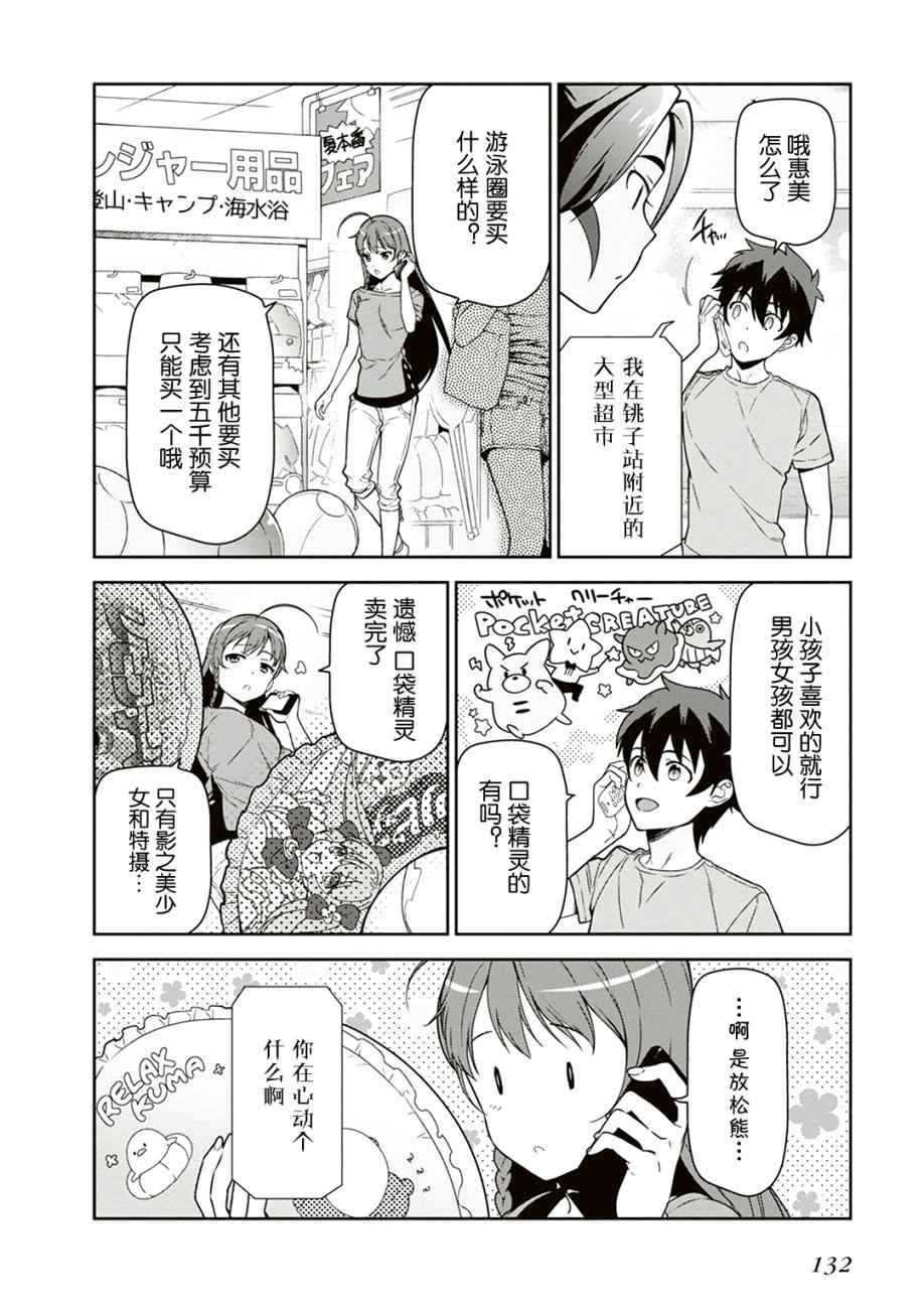 《打工吧魔王大人》漫画最新章节第41话免费下拉式在线观看章节第【20】张图片