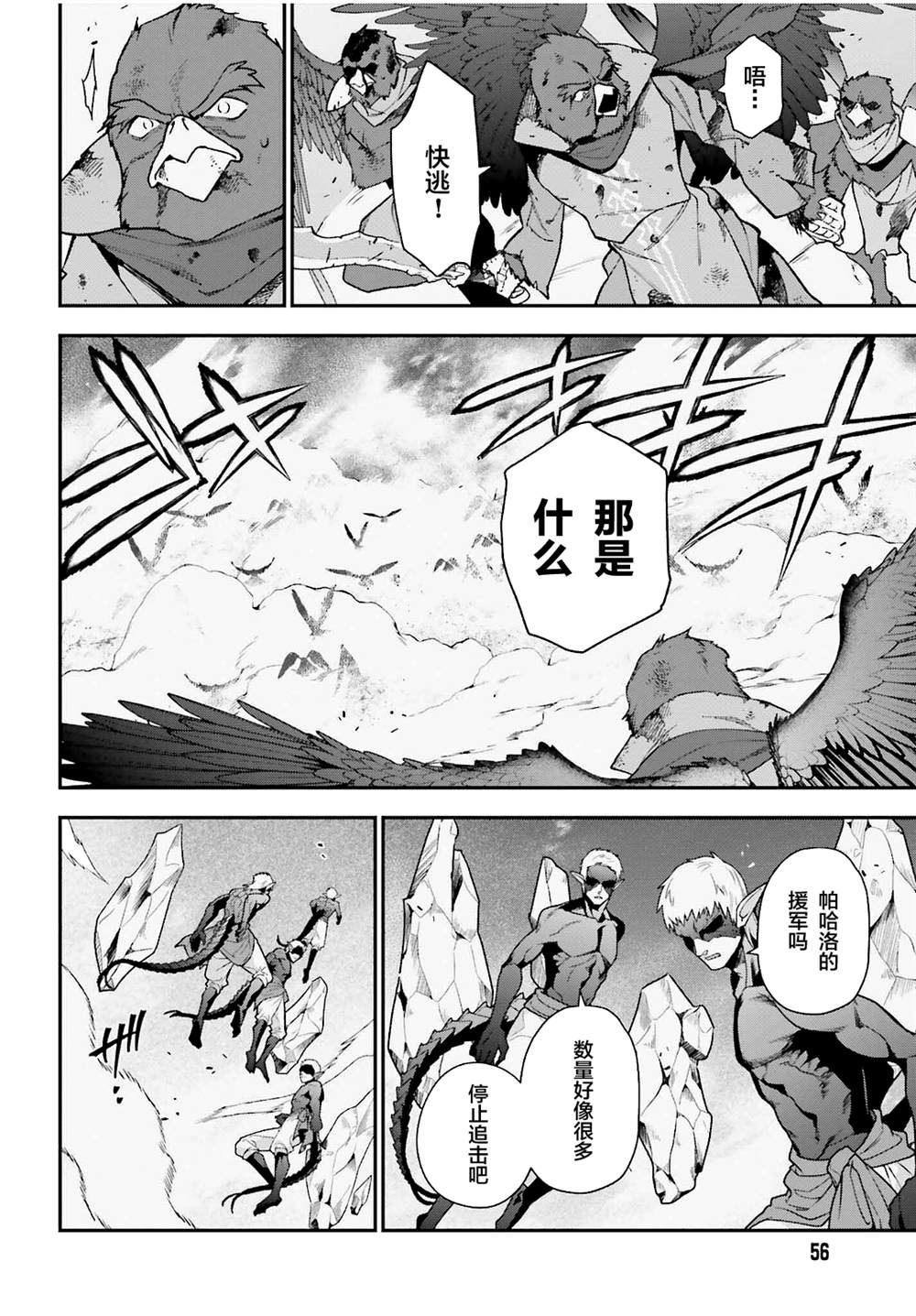 《打工吧魔王大人》漫画最新章节第106话免费下拉式在线观看章节第【16】张图片