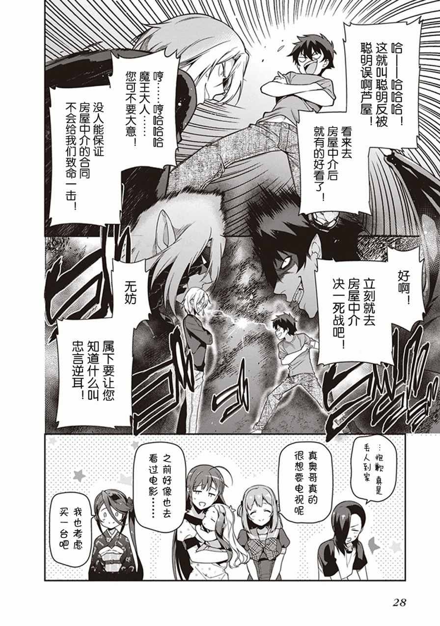 《打工吧魔王大人》漫画最新章节第47话 魔王，主张购买大件儿免费下拉式在线观看章节第【29】张图片