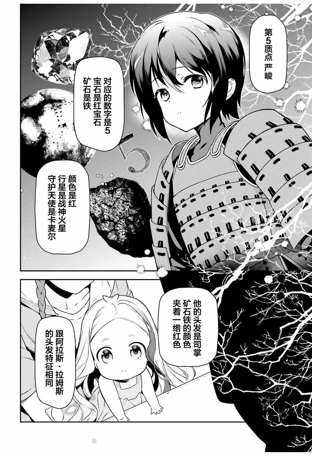 《打工吧魔王大人》漫画最新章节第67话 魔王，解释打工的意义免费下拉式在线观看章节第【2】张图片