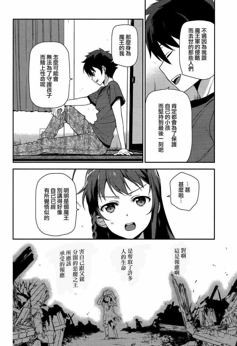 《打工吧魔王大人》漫画最新章节第34话 魔王和勇者、排成川字型打地铺免费下拉式在线观看章节第【20】张图片