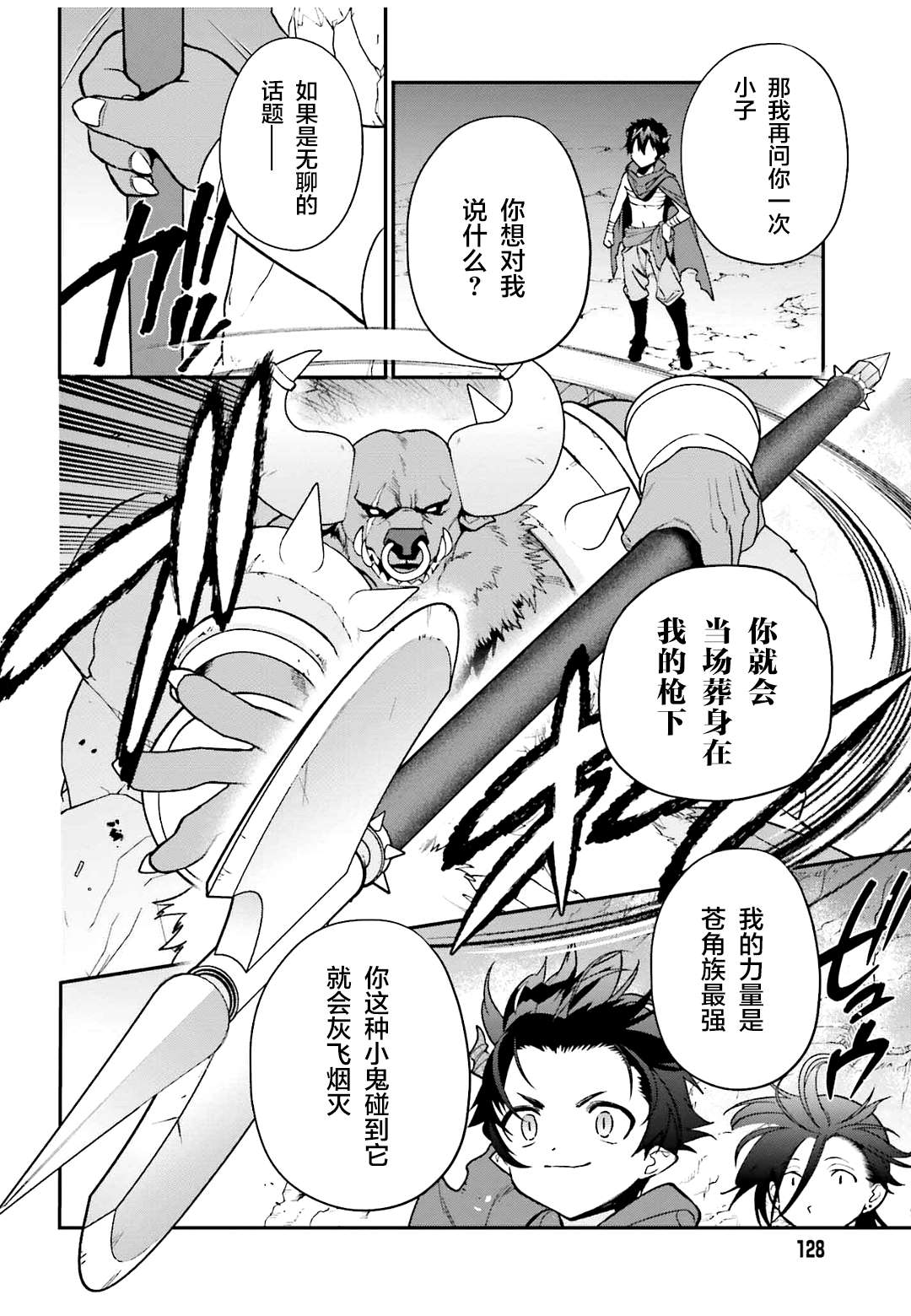 《打工吧魔王大人》漫画最新章节第107话 魔王，驳倒武人免费下拉式在线观看章节第【29】张图片