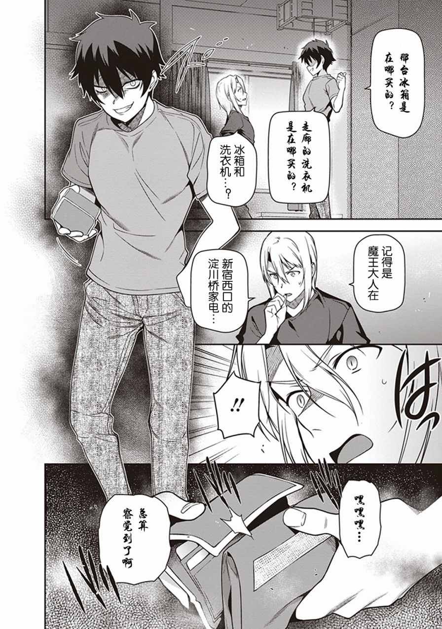 《打工吧魔王大人》漫画最新章节第47话 魔王，主张购买大件儿免费下拉式在线观看章节第【27】张图片