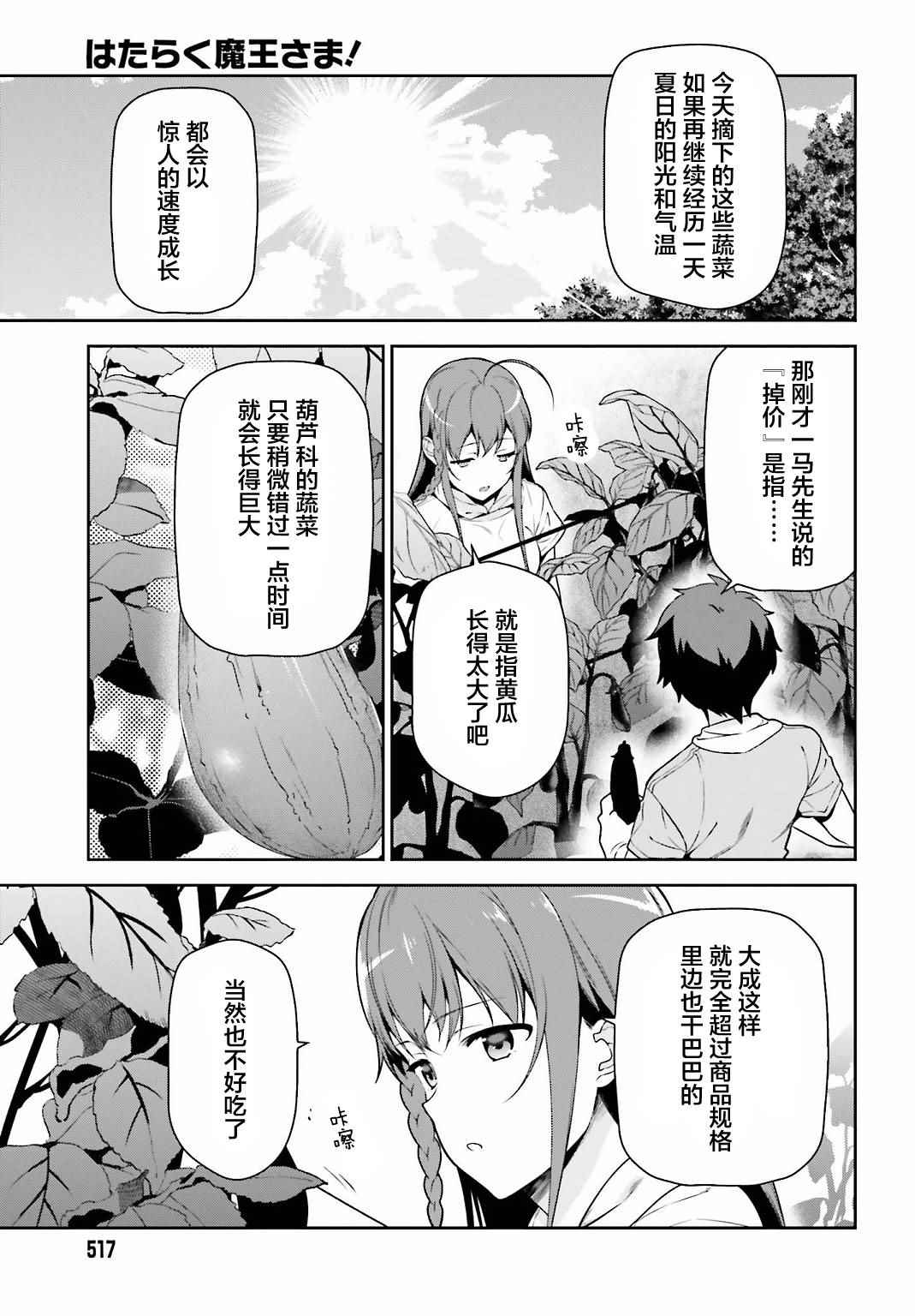 《打工吧魔王大人》漫画最新章节第57话 勇者，解释蔬菜的培育免费下拉式在线观看章节第【25】张图片