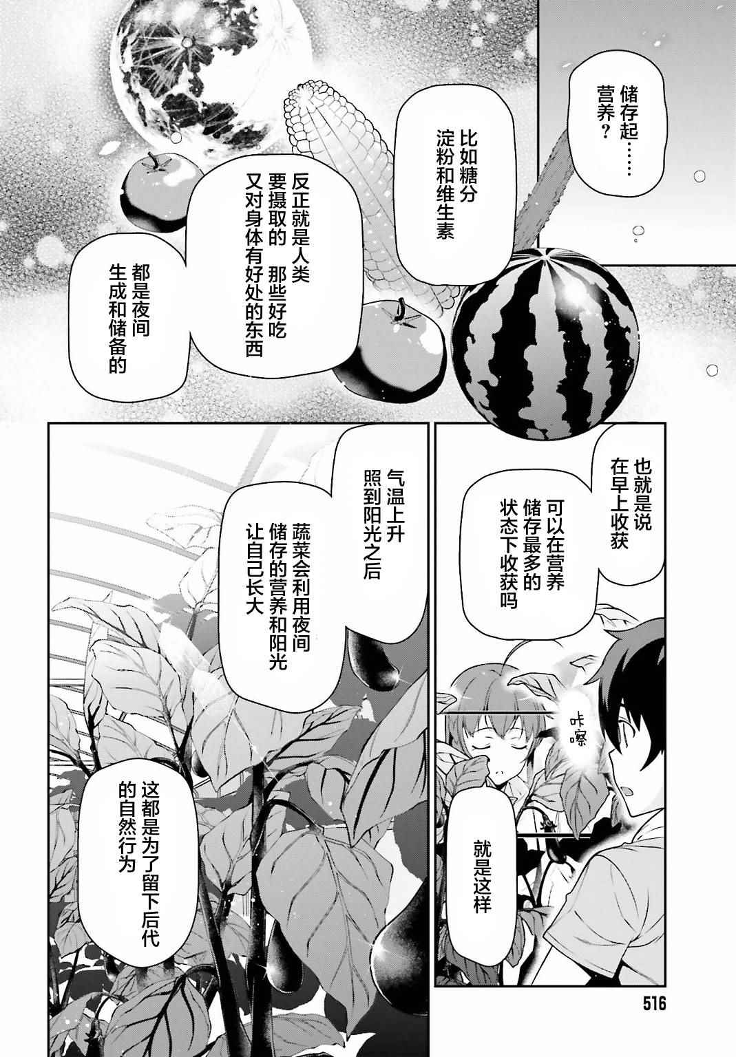 《打工吧魔王大人》漫画最新章节第57话 勇者，解释蔬菜的培育免费下拉式在线观看章节第【24】张图片