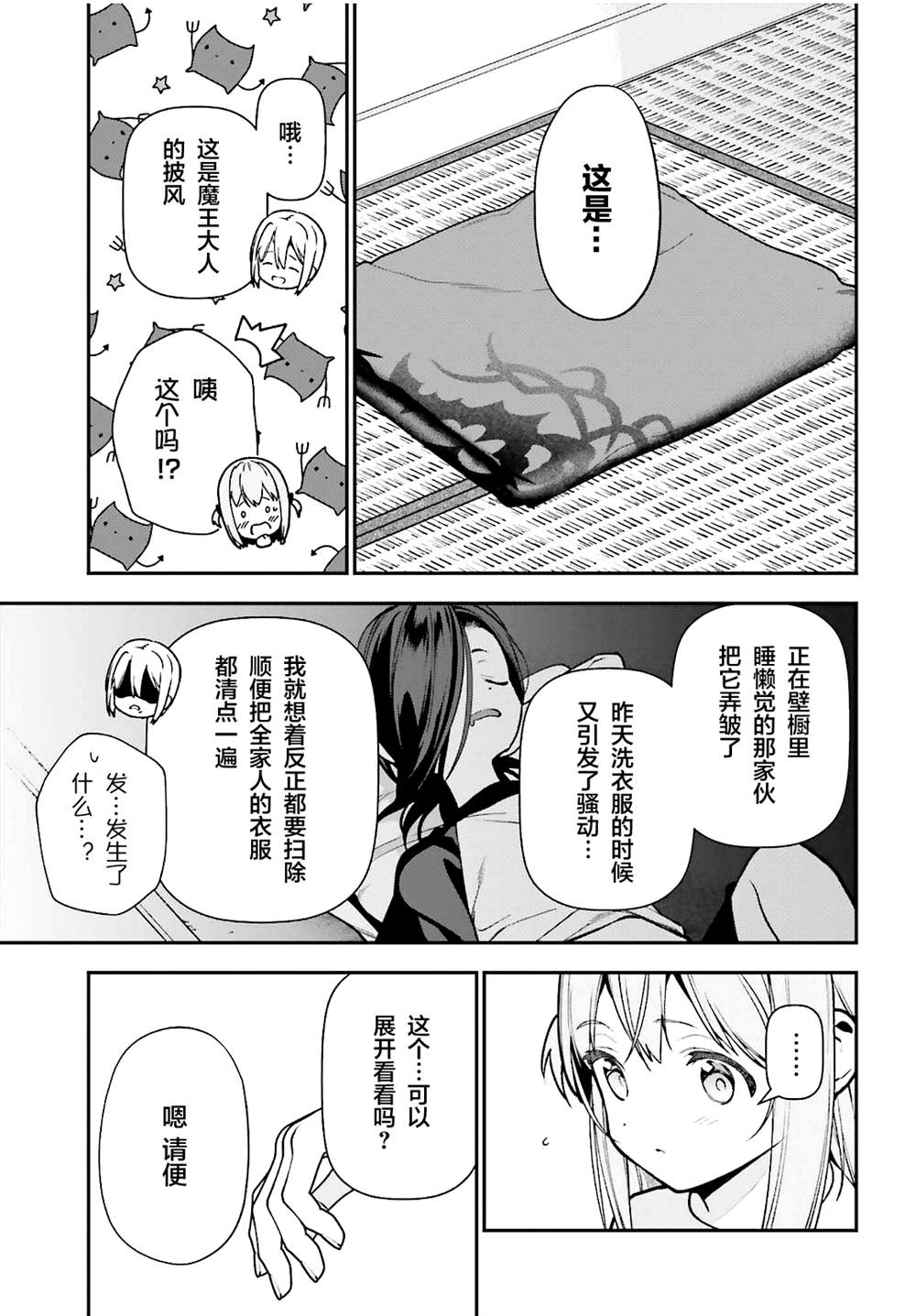 《打工吧魔王大人》漫画最新章节第106话免费下拉式在线观看章节第【3】张图片