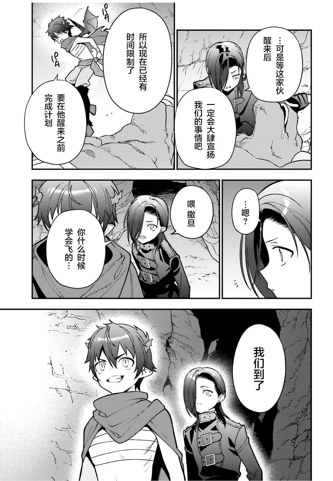 《打工吧魔王大人》漫画最新章节第107话 魔王，驳倒武人免费下拉式在线观看章节第【23】张图片