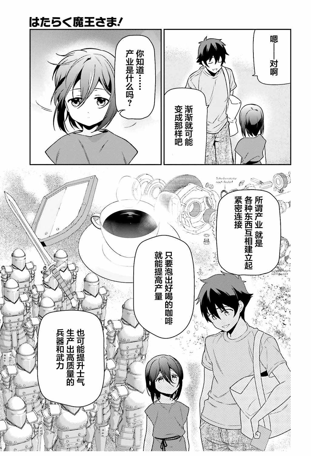 《打工吧魔王大人》漫画最新章节第67话 魔王，解释打工的意义免费下拉式在线观看章节第【35】张图片