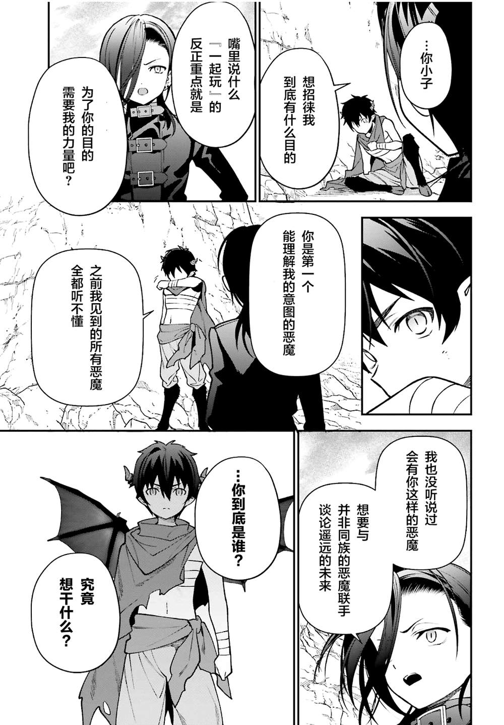 《打工吧魔王大人》漫画最新章节第106话免费下拉式在线观看章节第【45】张图片