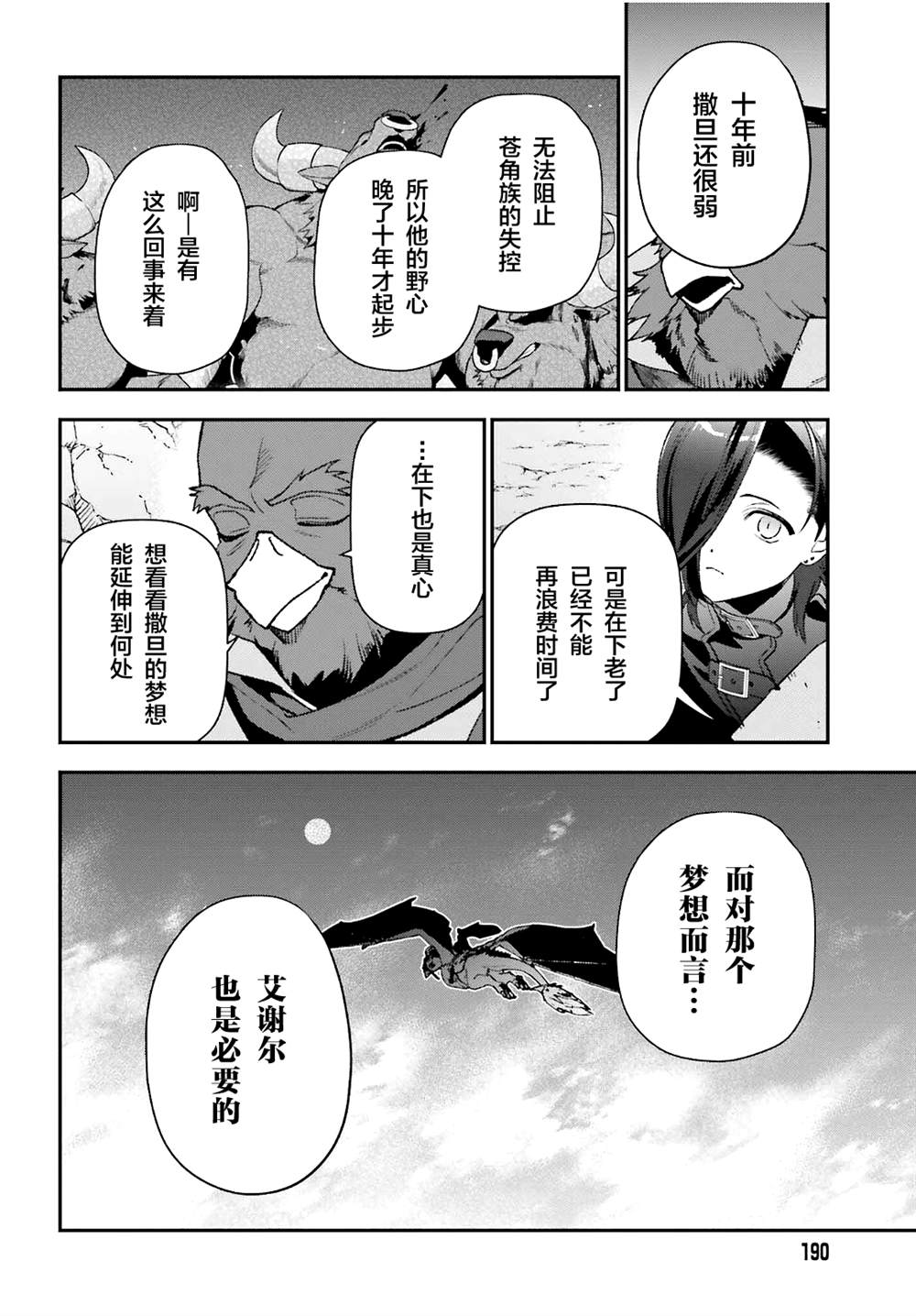 《打工吧魔王大人》漫画最新章节第109话 魔王 发表宣战布告免费下拉式在线观看章节第【22】张图片