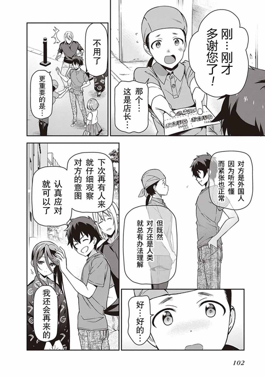 《打工吧魔王大人》漫画最新章节第49话 魔王，对乌冬店员资敌免费下拉式在线观看章节第【22】张图片