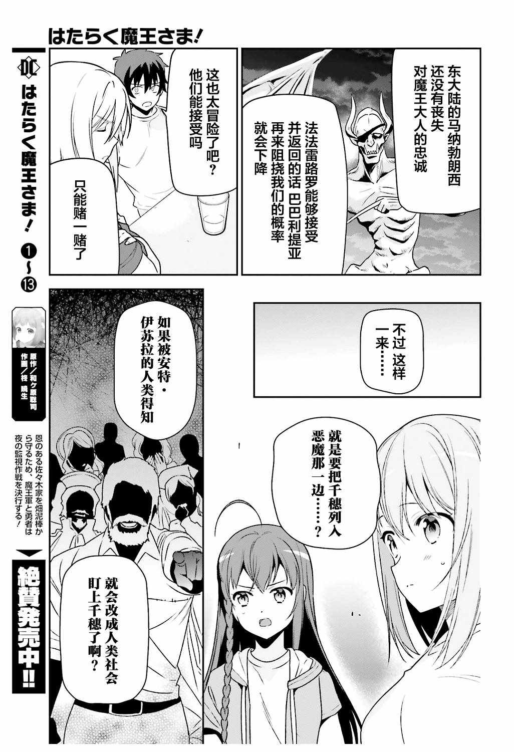 《打工吧魔王大人》漫画最新章节第67话 魔王，解释打工的意义免费下拉式在线观看章节第【9】张图片