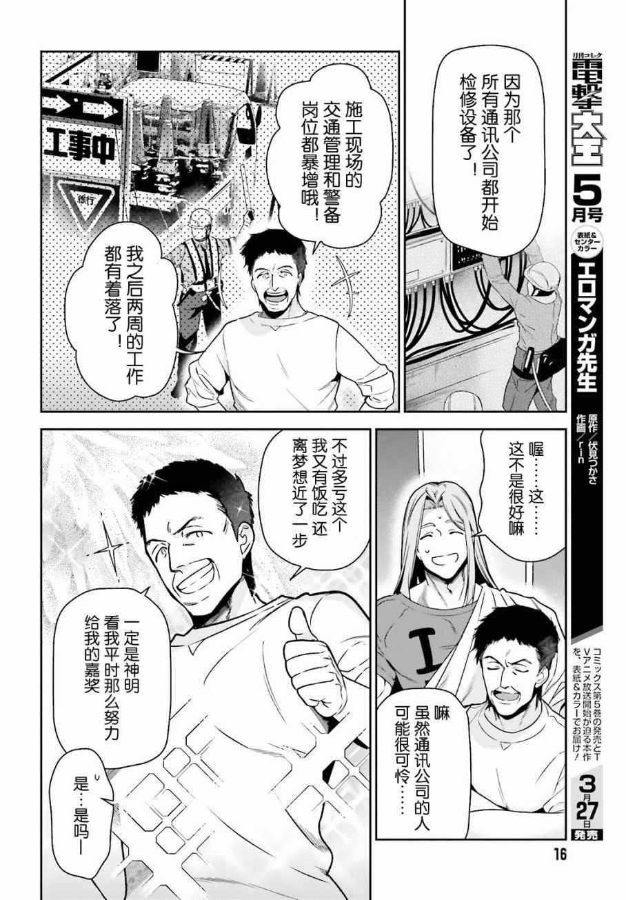 《打工吧魔王大人》漫画最新章节第54话 勇者，在城内安放电视免费下拉式在线观看章节第【2】张图片