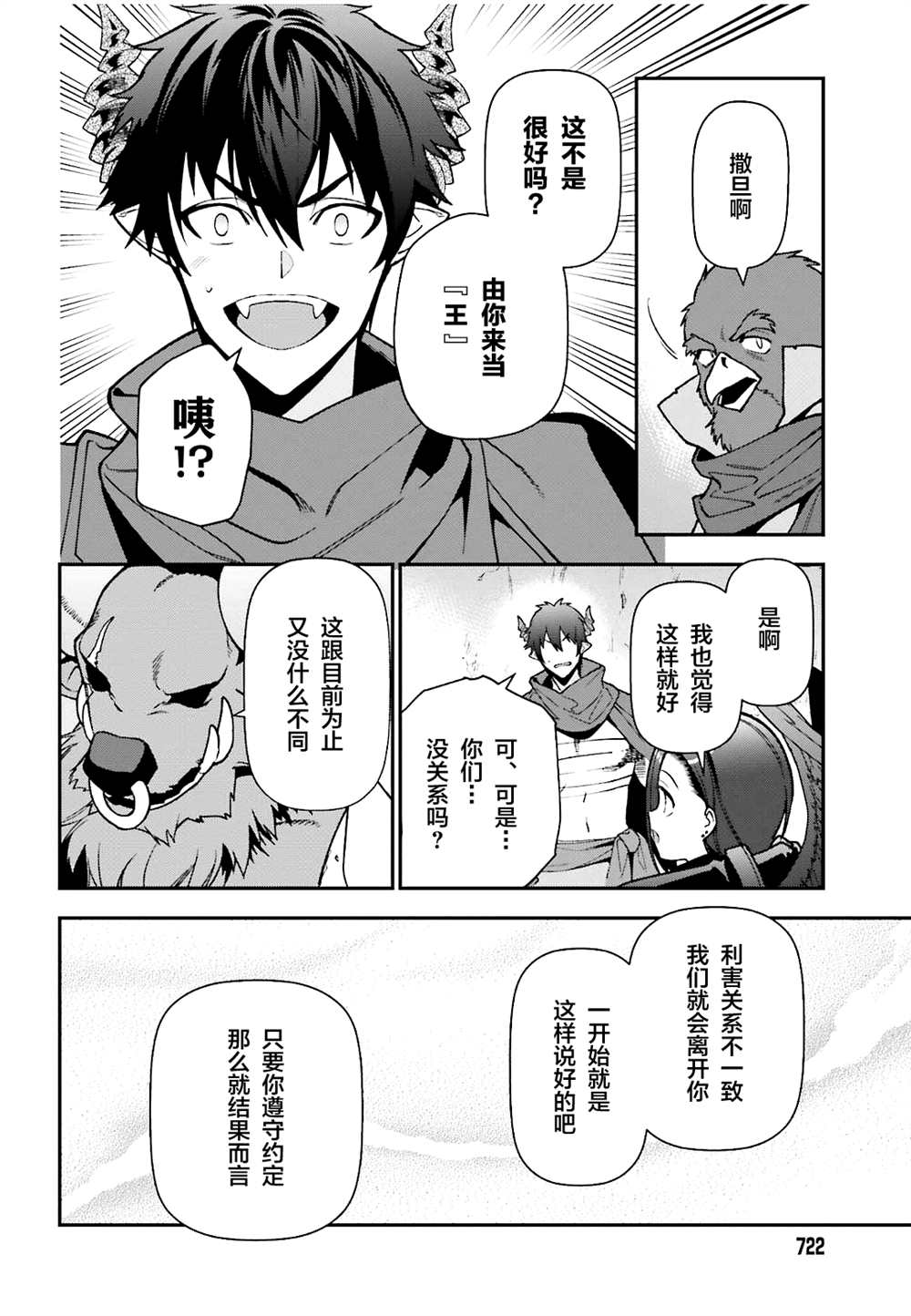 《打工吧魔王大人》漫画最新章节第110话免费下拉式在线观看章节第【10】张图片