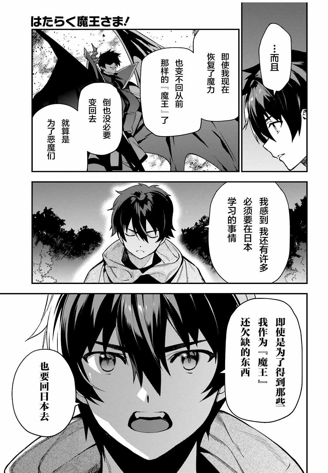 《打工吧魔王大人》漫画最新章节第95话 勇者，斩断后顾之忧免费下拉式在线观看章节第【28】张图片