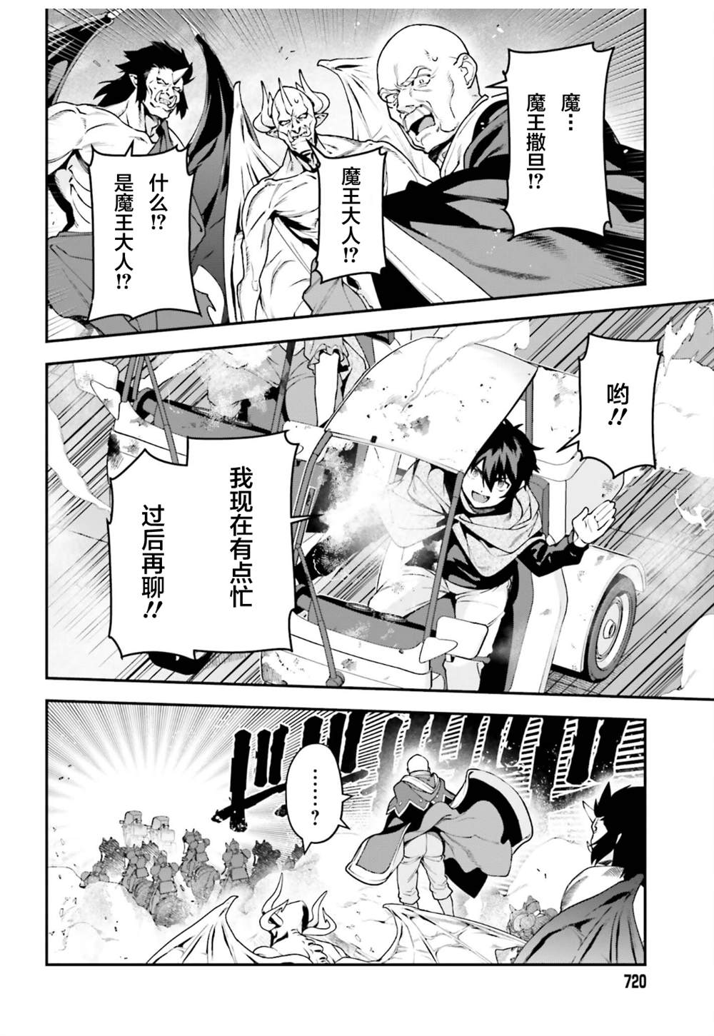 《打工吧魔王大人》漫画最新章节第98话免费下拉式在线观看章节第【14】张图片