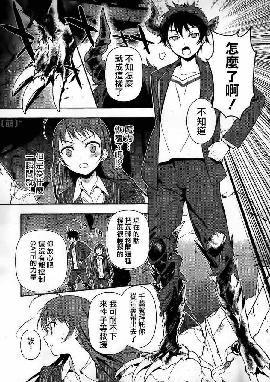 《打工吧魔王大人》漫画最新章节第4话 魔王和勇者、被关了起来免费下拉式在线观看章节第【25】张图片