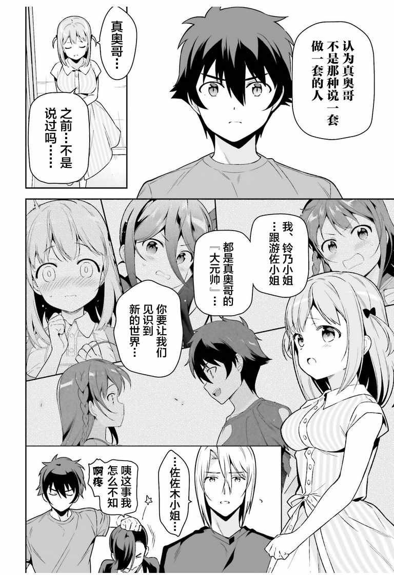 《打工吧魔王大人》漫画最新章节第70话 魔王，邂逅免费下拉式在线观看章节第【6】张图片