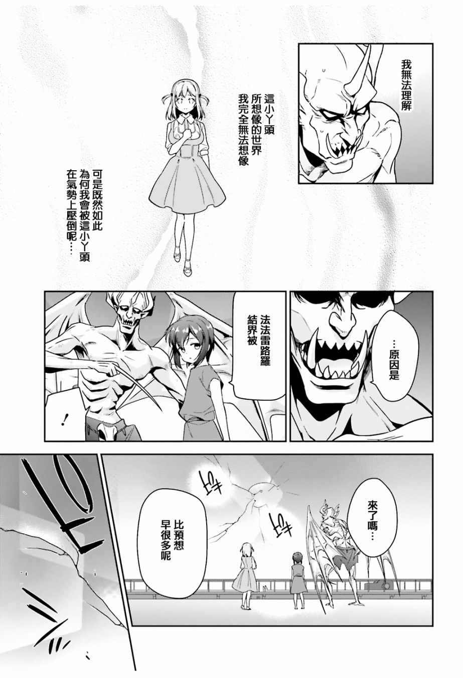 《打工吧魔王大人》漫画最新章节第68话 魔王、宣告新生魔王军免费下拉式在线观看章节第【21】张图片