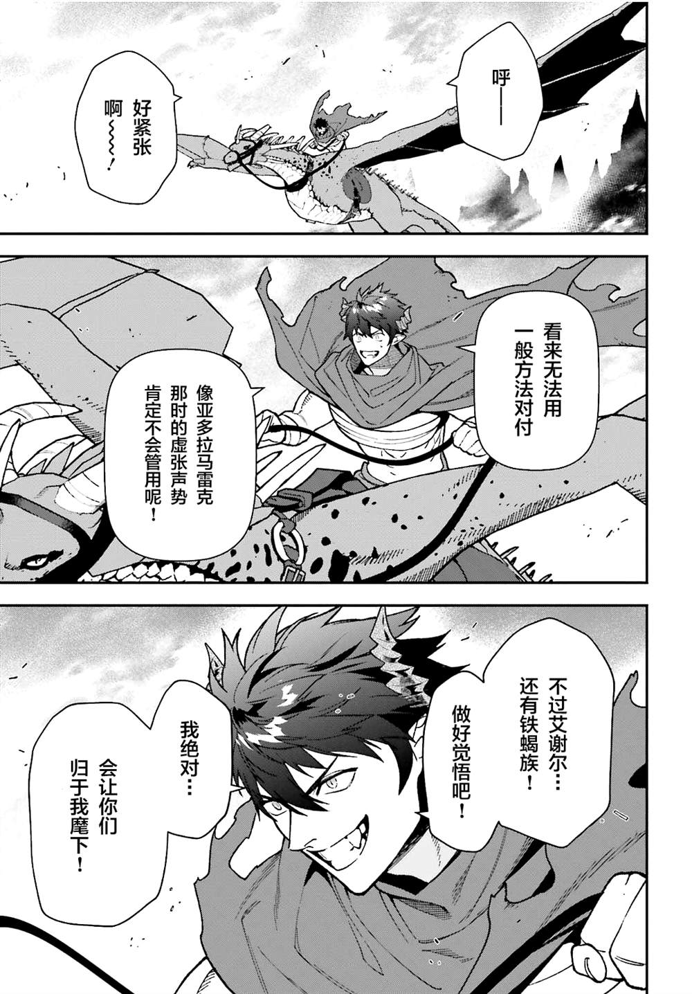 《打工吧魔王大人》漫画最新章节第109话 魔王 发表宣战布告免费下拉式在线观看章节第【31】张图片